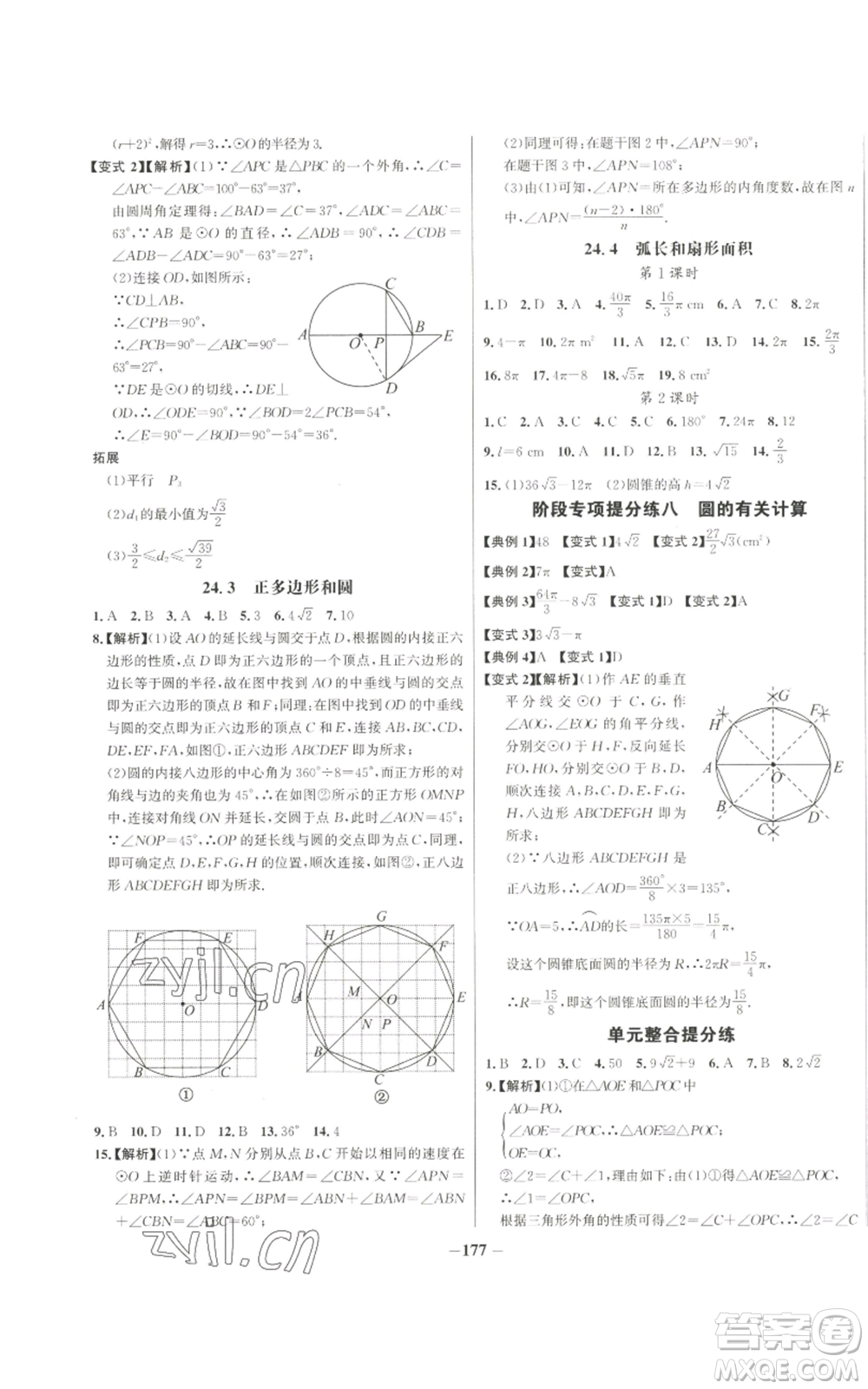 未來(lái)出版社2022秋季世紀(jì)金榜初中百練百勝九年級(jí)上冊(cè)數(shù)學(xué)人教版參考答案