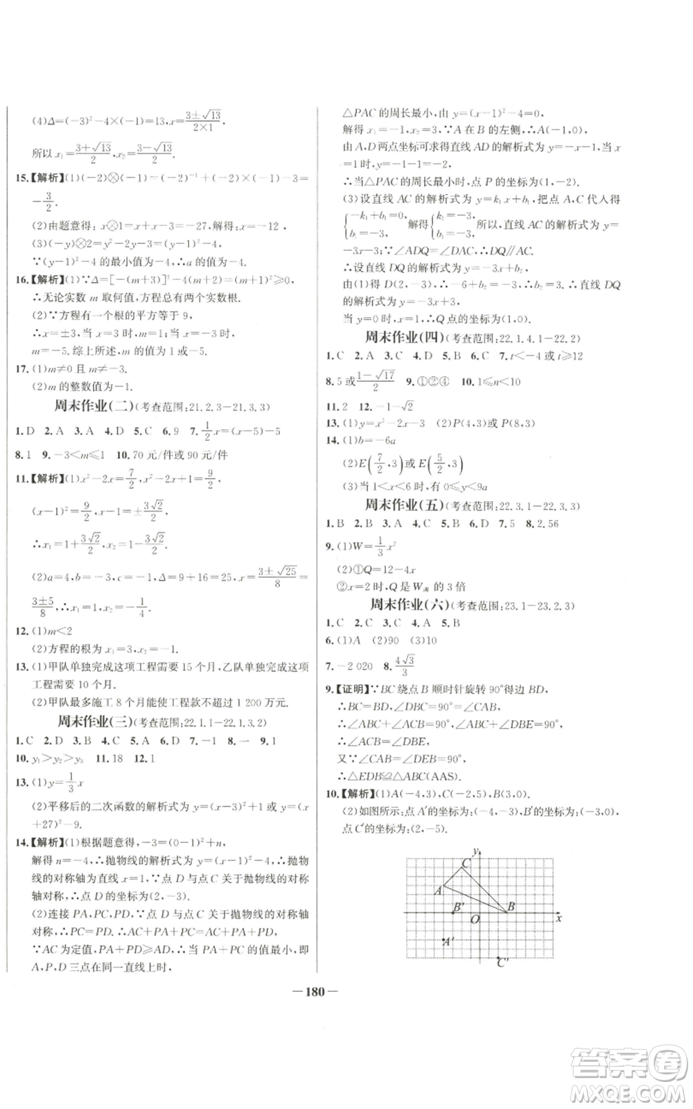 未來(lái)出版社2022秋季世紀(jì)金榜初中百練百勝九年級(jí)上冊(cè)數(shù)學(xué)人教版參考答案
