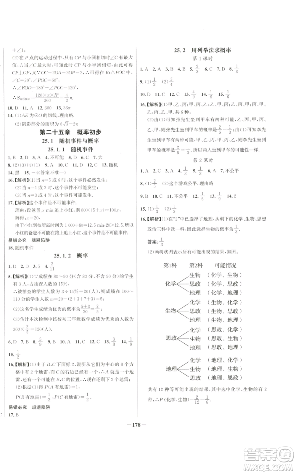 未來(lái)出版社2022秋季世紀(jì)金榜初中百練百勝九年級(jí)上冊(cè)數(shù)學(xué)人教版參考答案