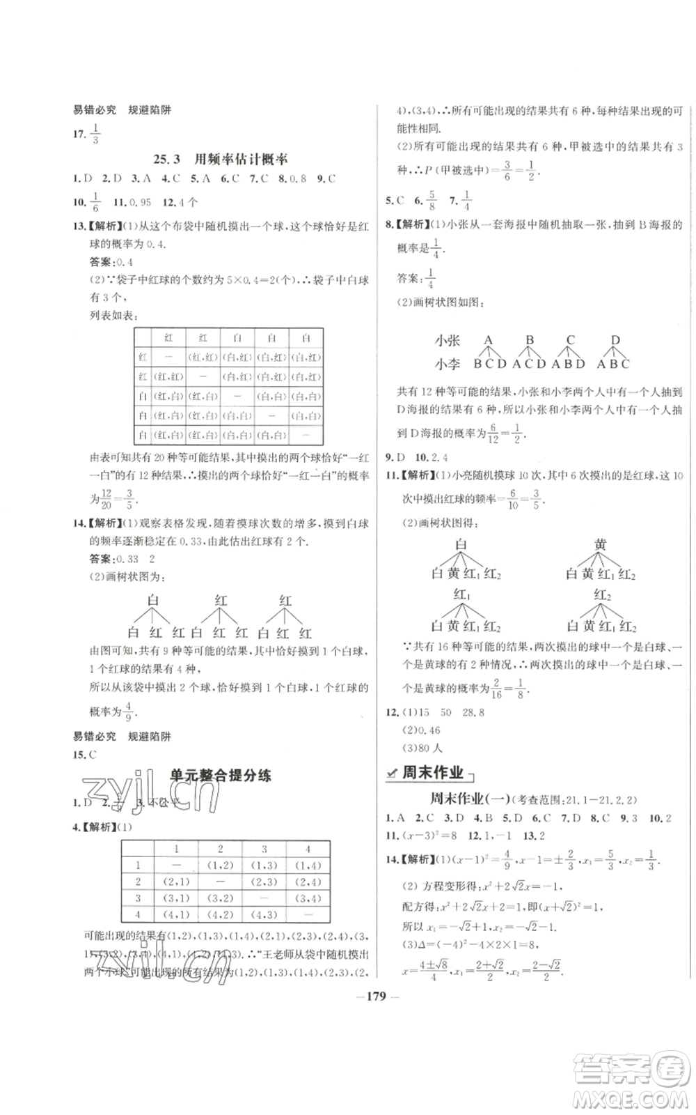 未來(lái)出版社2022秋季世紀(jì)金榜初中百練百勝九年級(jí)上冊(cè)數(shù)學(xué)人教版參考答案