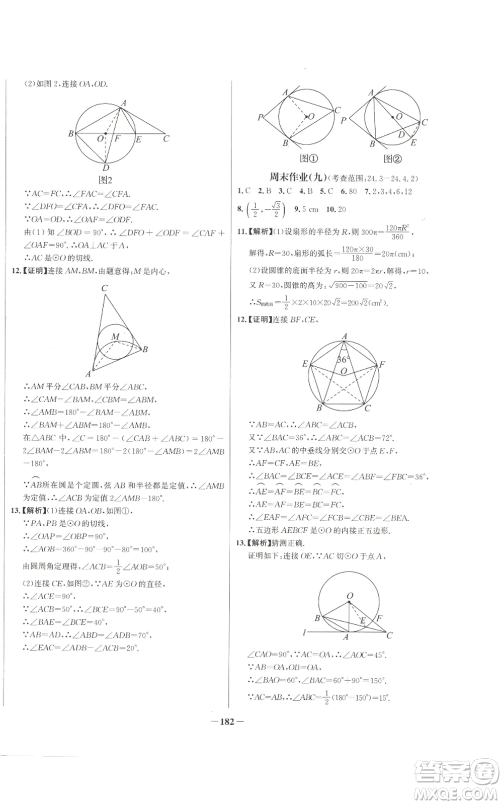 未來(lái)出版社2022秋季世紀(jì)金榜初中百練百勝九年級(jí)上冊(cè)數(shù)學(xué)人教版參考答案