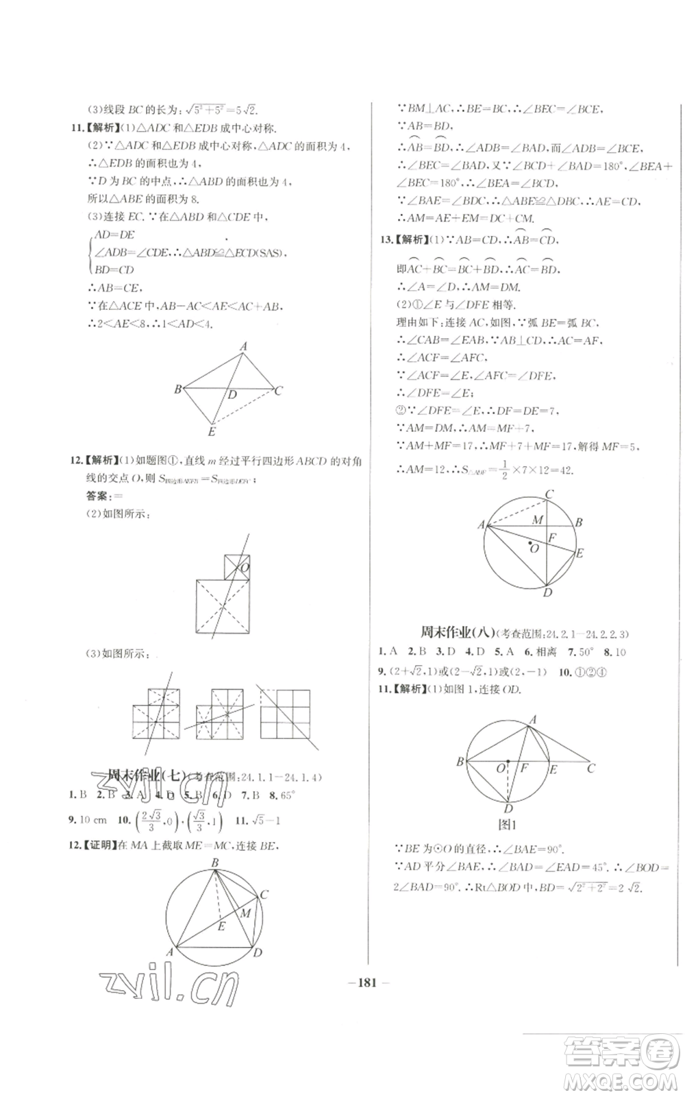 未來(lái)出版社2022秋季世紀(jì)金榜初中百練百勝九年級(jí)上冊(cè)數(shù)學(xué)人教版參考答案