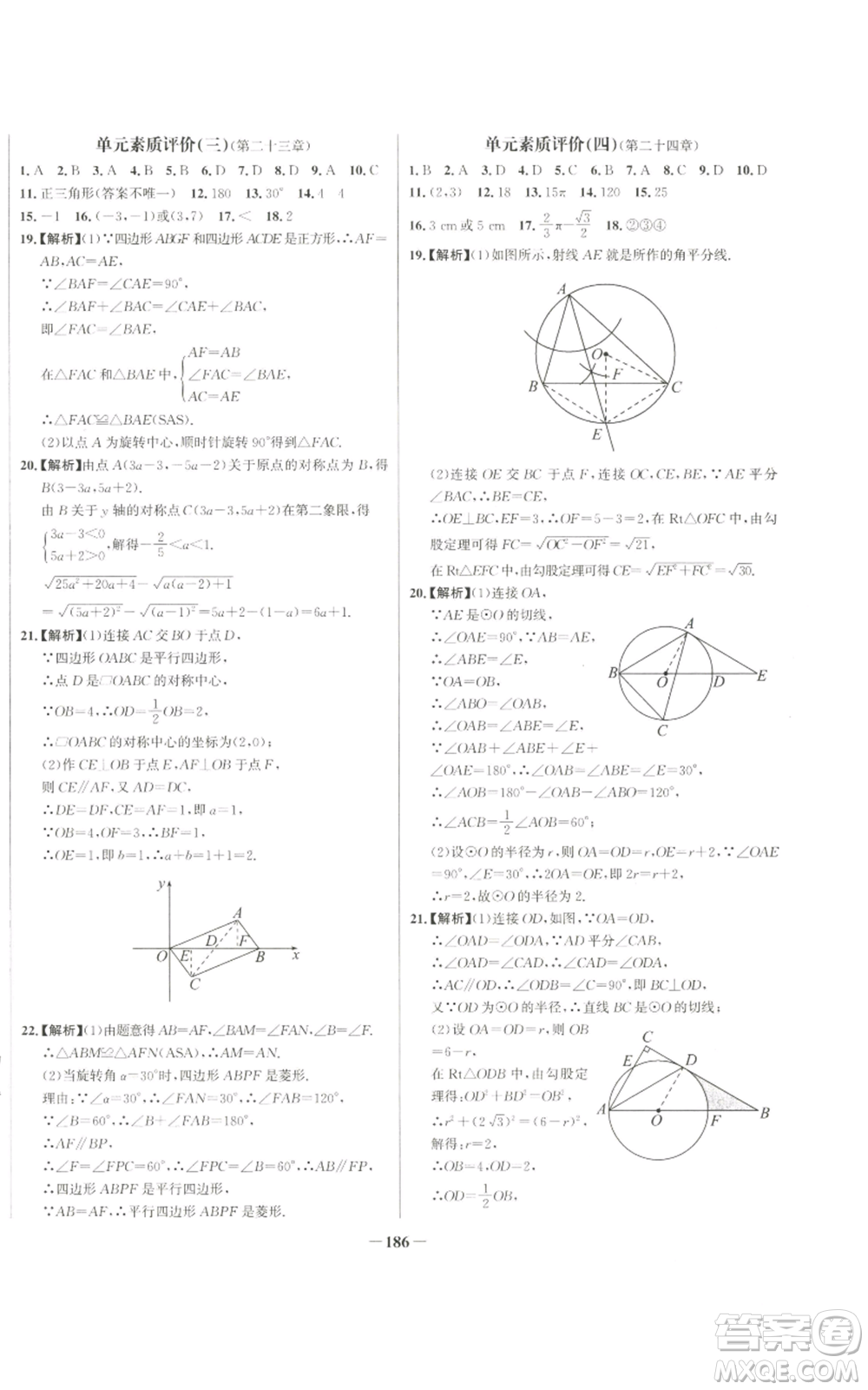 未來(lái)出版社2022秋季世紀(jì)金榜初中百練百勝九年級(jí)上冊(cè)數(shù)學(xué)人教版參考答案