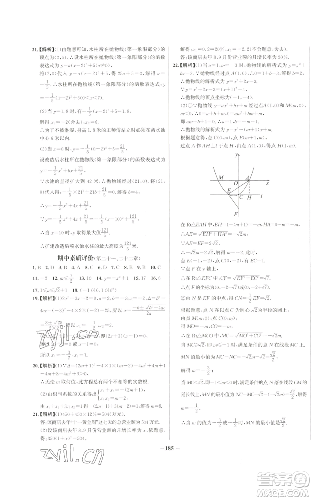 未來(lái)出版社2022秋季世紀(jì)金榜初中百練百勝九年級(jí)上冊(cè)數(shù)學(xué)人教版參考答案