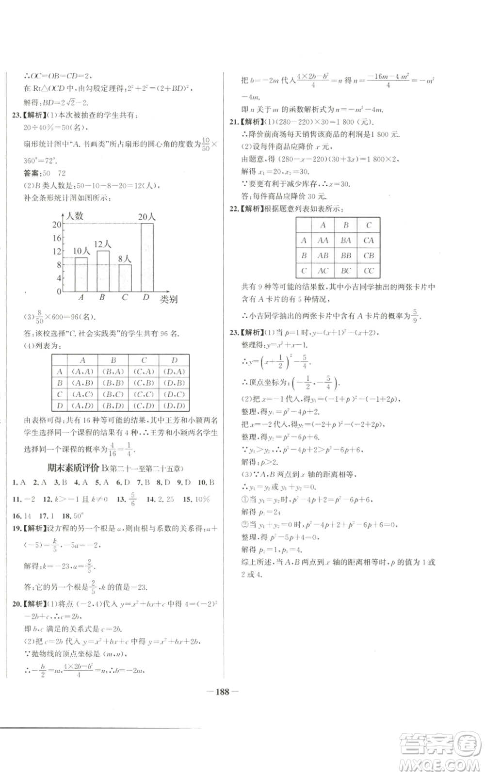 未來(lái)出版社2022秋季世紀(jì)金榜初中百練百勝九年級(jí)上冊(cè)數(shù)學(xué)人教版參考答案