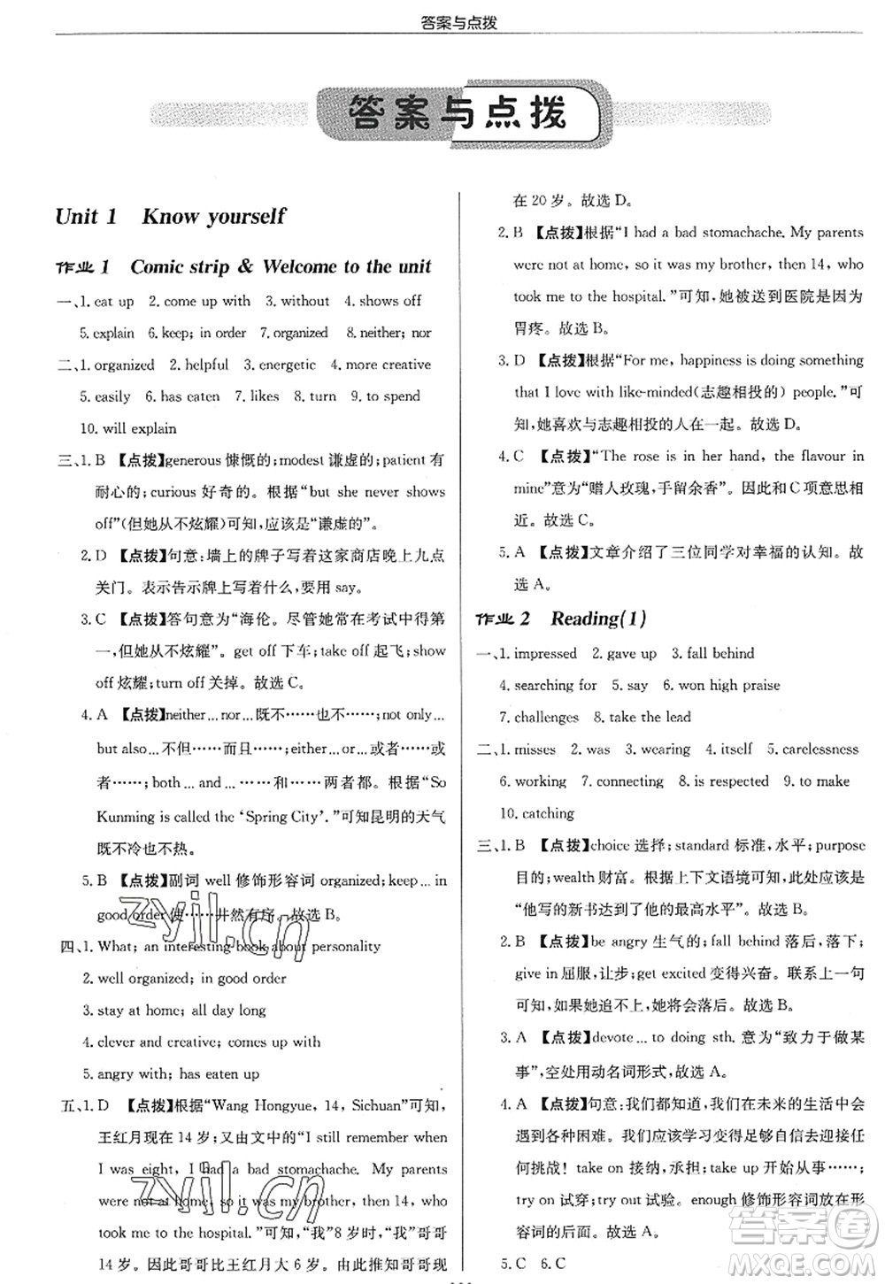 龍門書局2022啟東中學(xué)作業(yè)本九年級英語上冊YL譯林版淮安專版答案