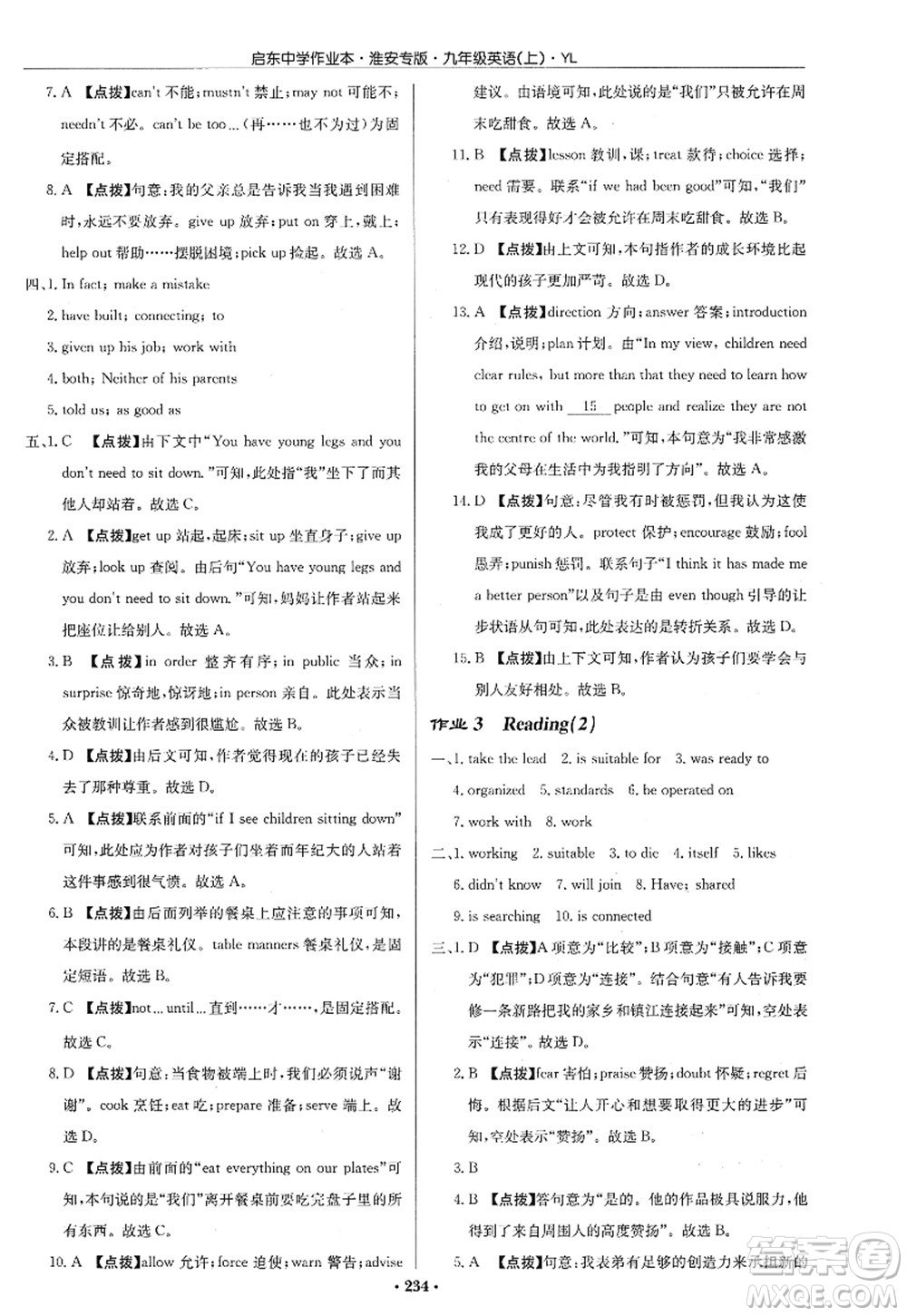 龍門書局2022啟東中學(xué)作業(yè)本九年級英語上冊YL譯林版淮安專版答案