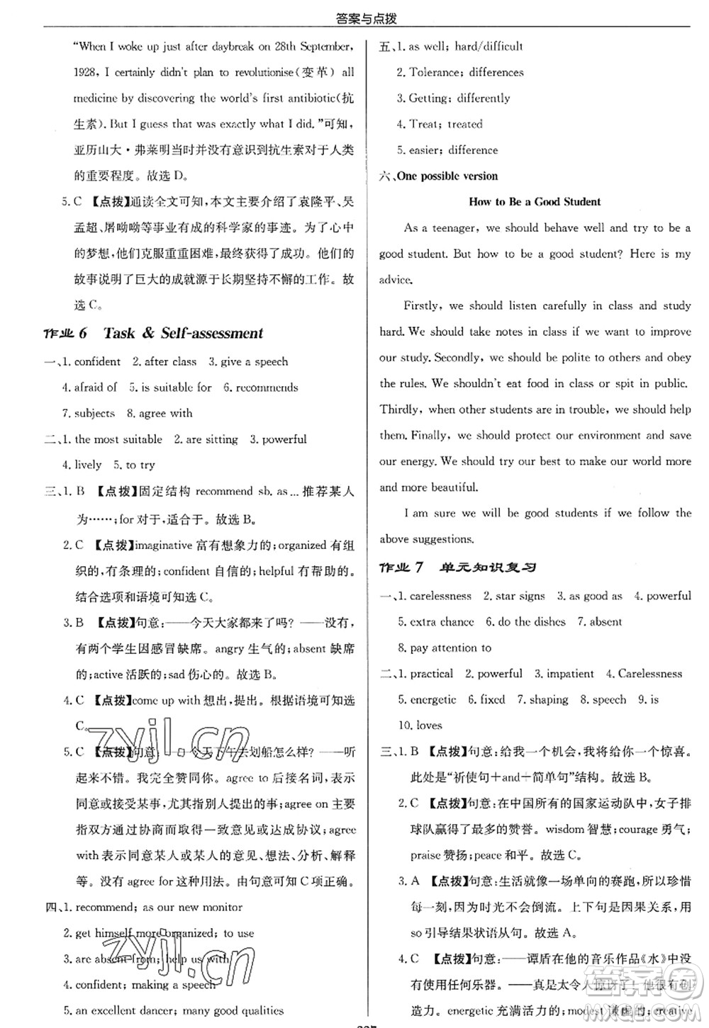 龍門書局2022啟東中學(xué)作業(yè)本九年級英語上冊YL譯林版淮安專版答案