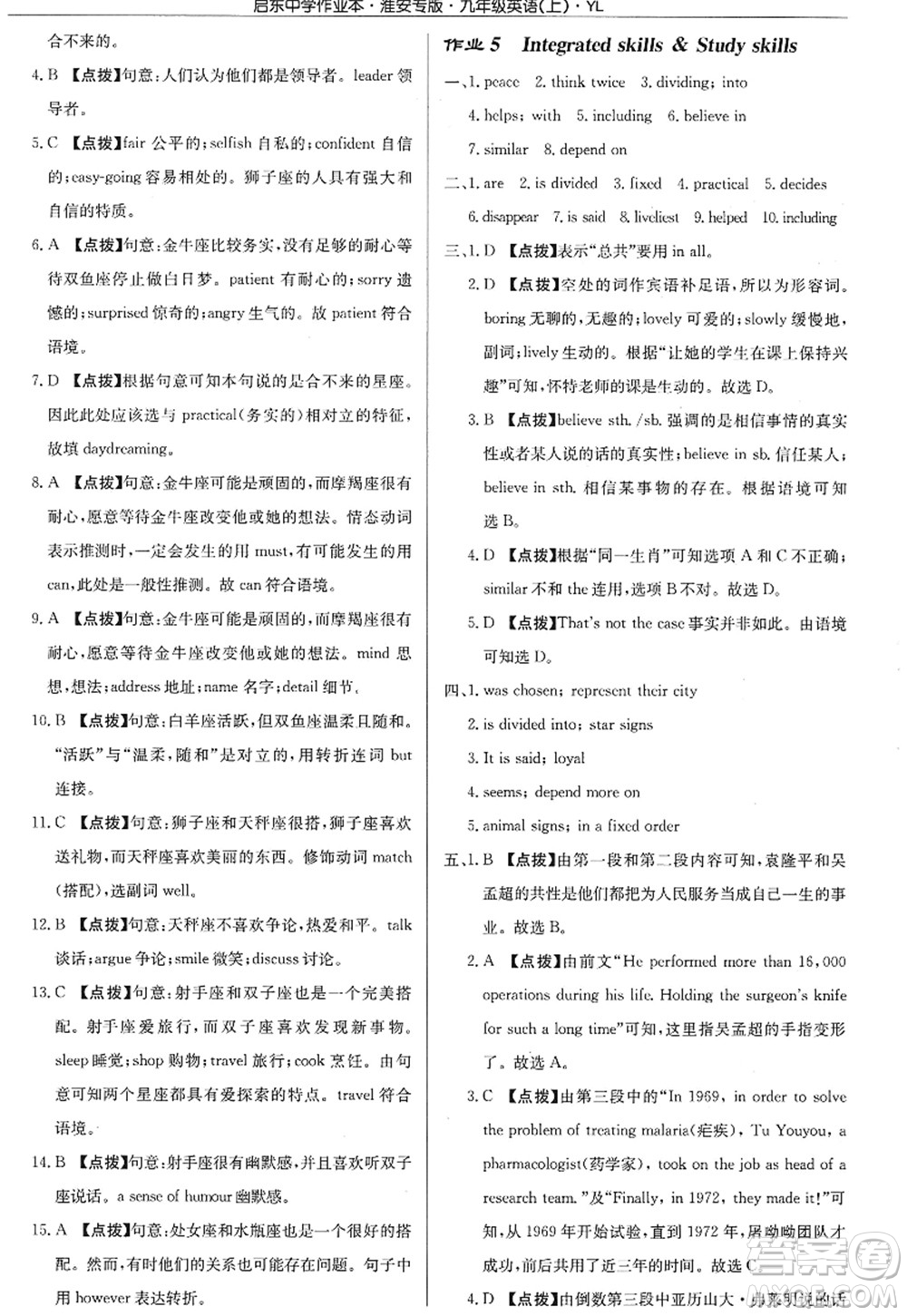 龍門書局2022啟東中學(xué)作業(yè)本九年級英語上冊YL譯林版淮安專版答案