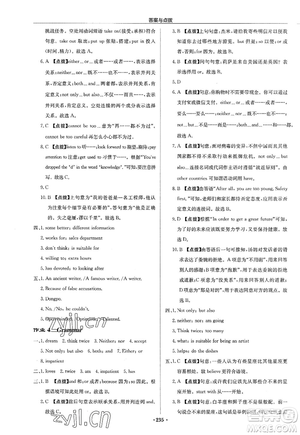 龍門書局2022啟東中學(xué)作業(yè)本九年級英語上冊YL譯林版淮安專版答案
