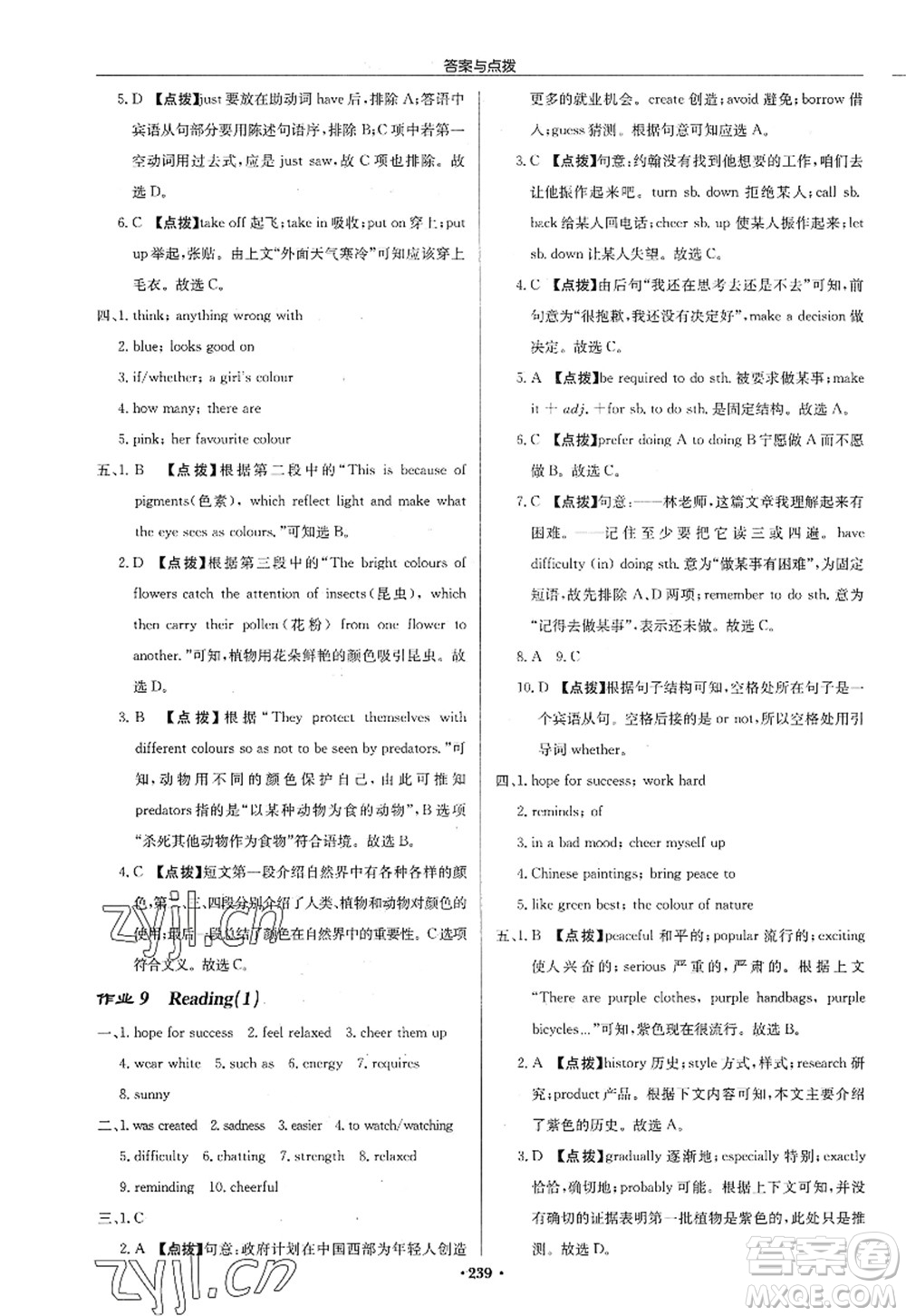 龍門書局2022啟東中學(xué)作業(yè)本九年級英語上冊YL譯林版淮安專版答案