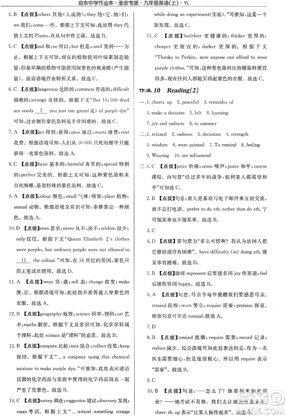 龍門書局2022啟東中學(xué)作業(yè)本九年級英語上冊YL譯林版淮安專版答案