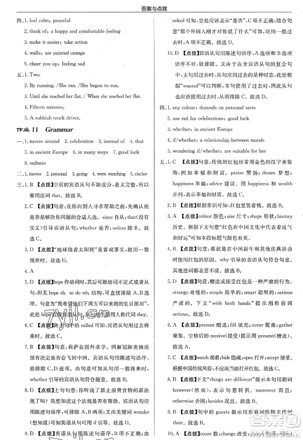 龍門書局2022啟東中學(xué)作業(yè)本九年級英語上冊YL譯林版淮安專版答案
