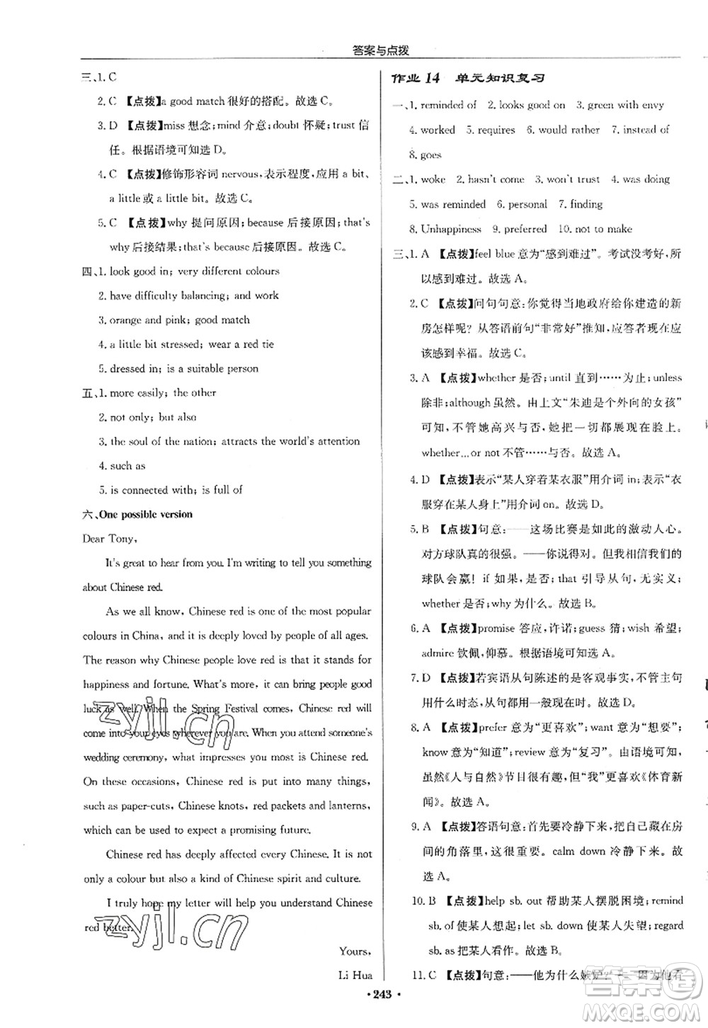 龍門書局2022啟東中學(xué)作業(yè)本九年級英語上冊YL譯林版淮安專版答案