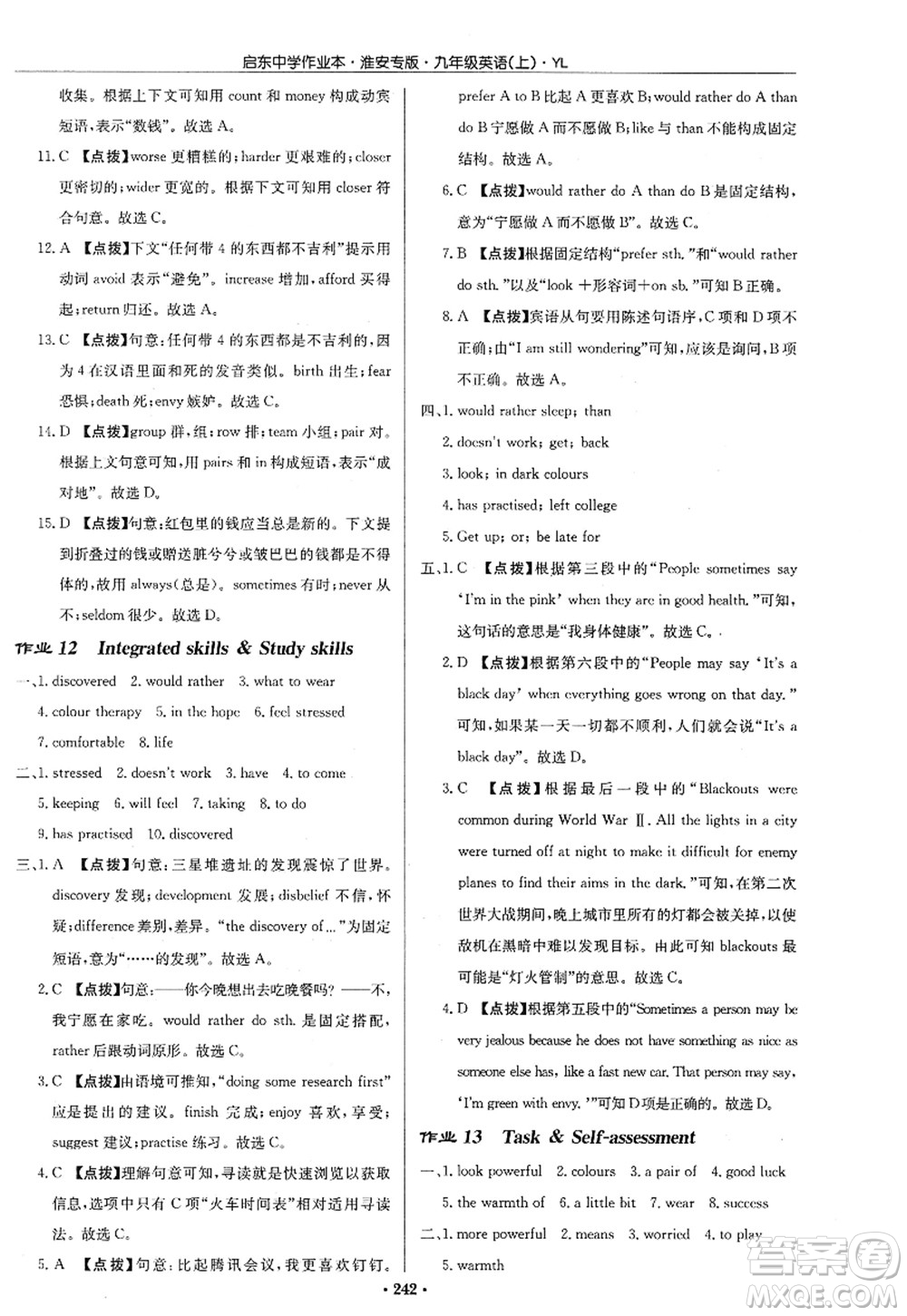 龍門書局2022啟東中學(xué)作業(yè)本九年級英語上冊YL譯林版淮安專版答案