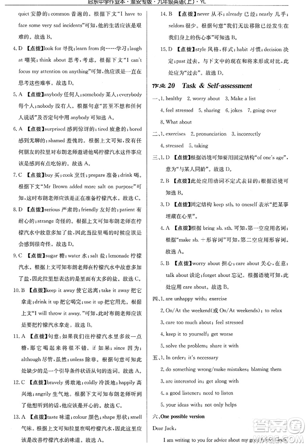 龍門書局2022啟東中學(xué)作業(yè)本九年級英語上冊YL譯林版淮安專版答案