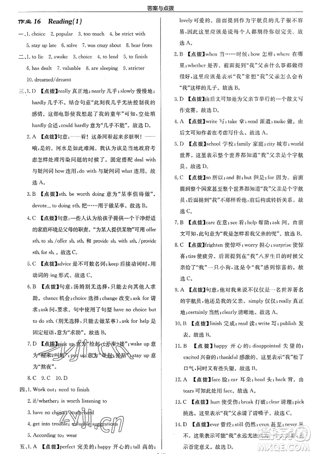 龍門書局2022啟東中學(xué)作業(yè)本九年級英語上冊YL譯林版淮安專版答案