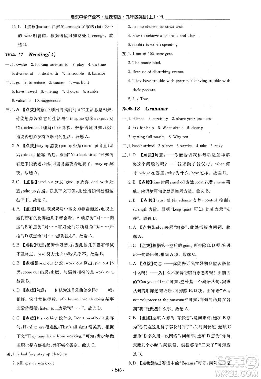 龍門書局2022啟東中學(xué)作業(yè)本九年級英語上冊YL譯林版淮安專版答案