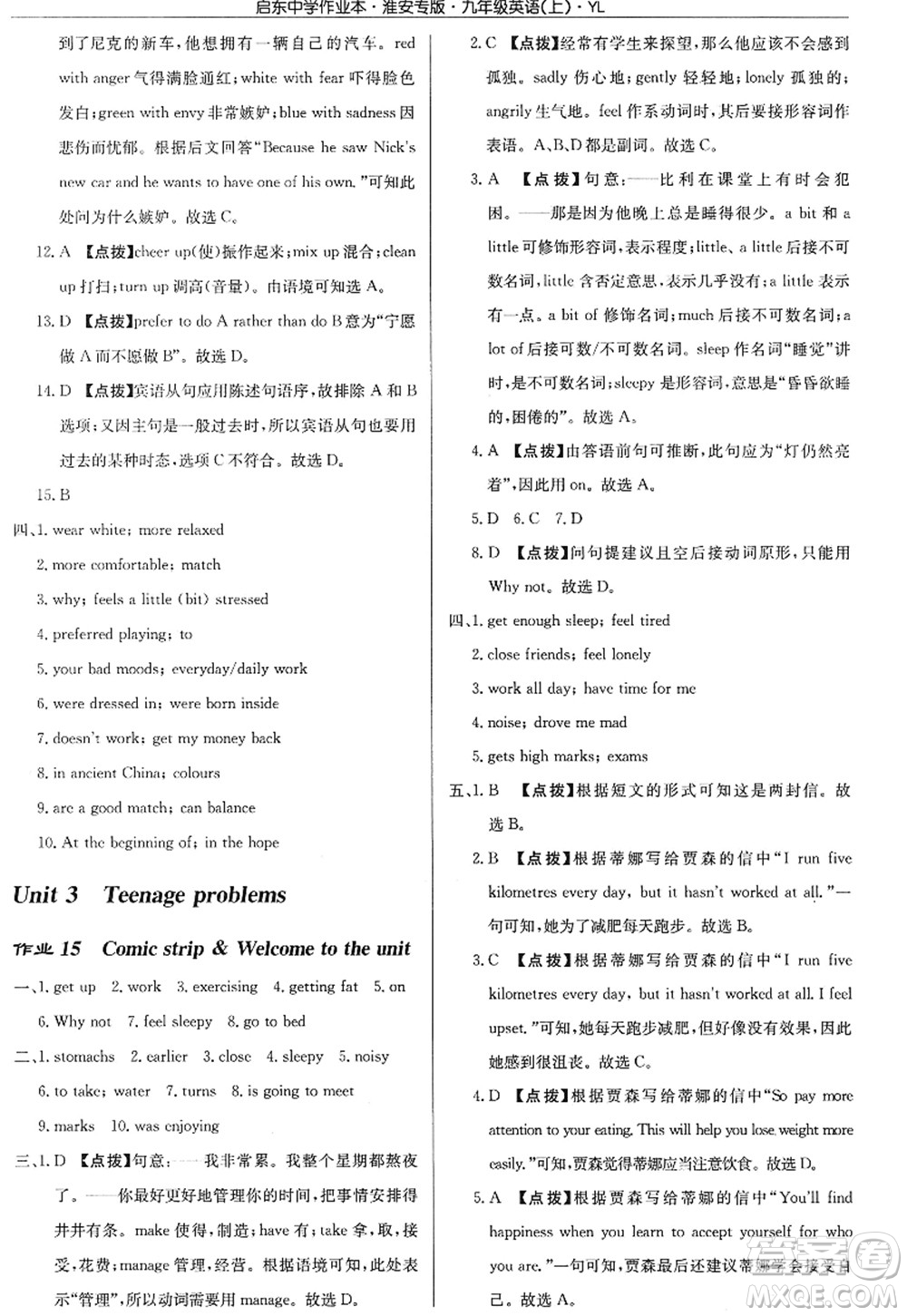 龍門書局2022啟東中學(xué)作業(yè)本九年級英語上冊YL譯林版淮安專版答案