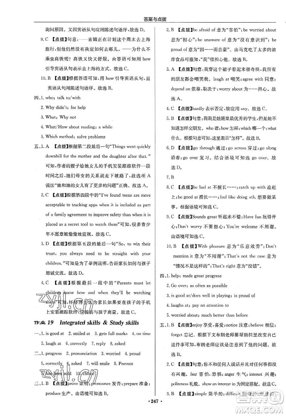 龍門書局2022啟東中學(xué)作業(yè)本九年級英語上冊YL譯林版淮安專版答案