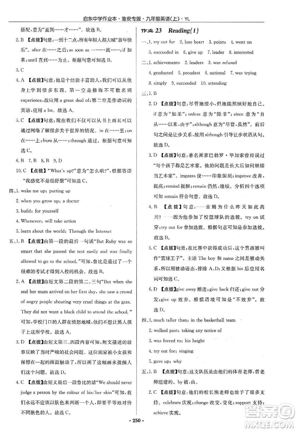 龍門書局2022啟東中學(xué)作業(yè)本九年級英語上冊YL譯林版淮安專版答案