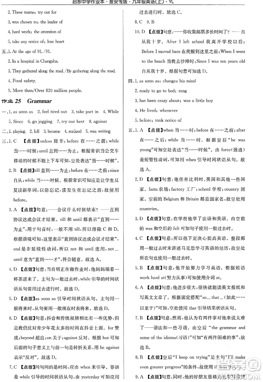 龍門書局2022啟東中學(xué)作業(yè)本九年級英語上冊YL譯林版淮安專版答案