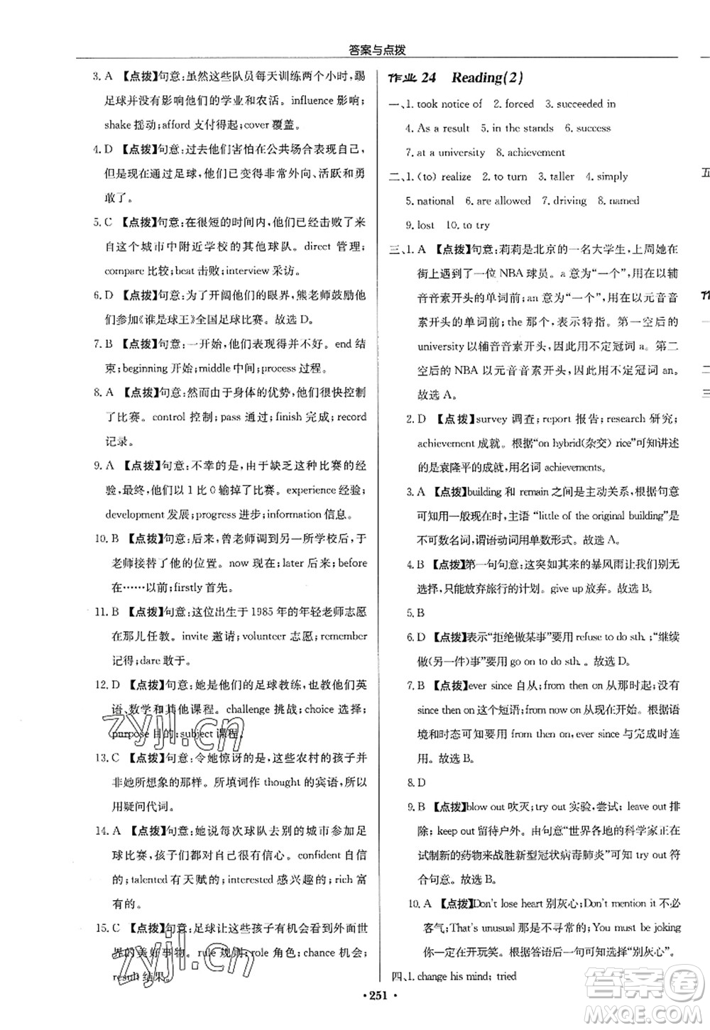 龍門書局2022啟東中學(xué)作業(yè)本九年級英語上冊YL譯林版淮安專版答案