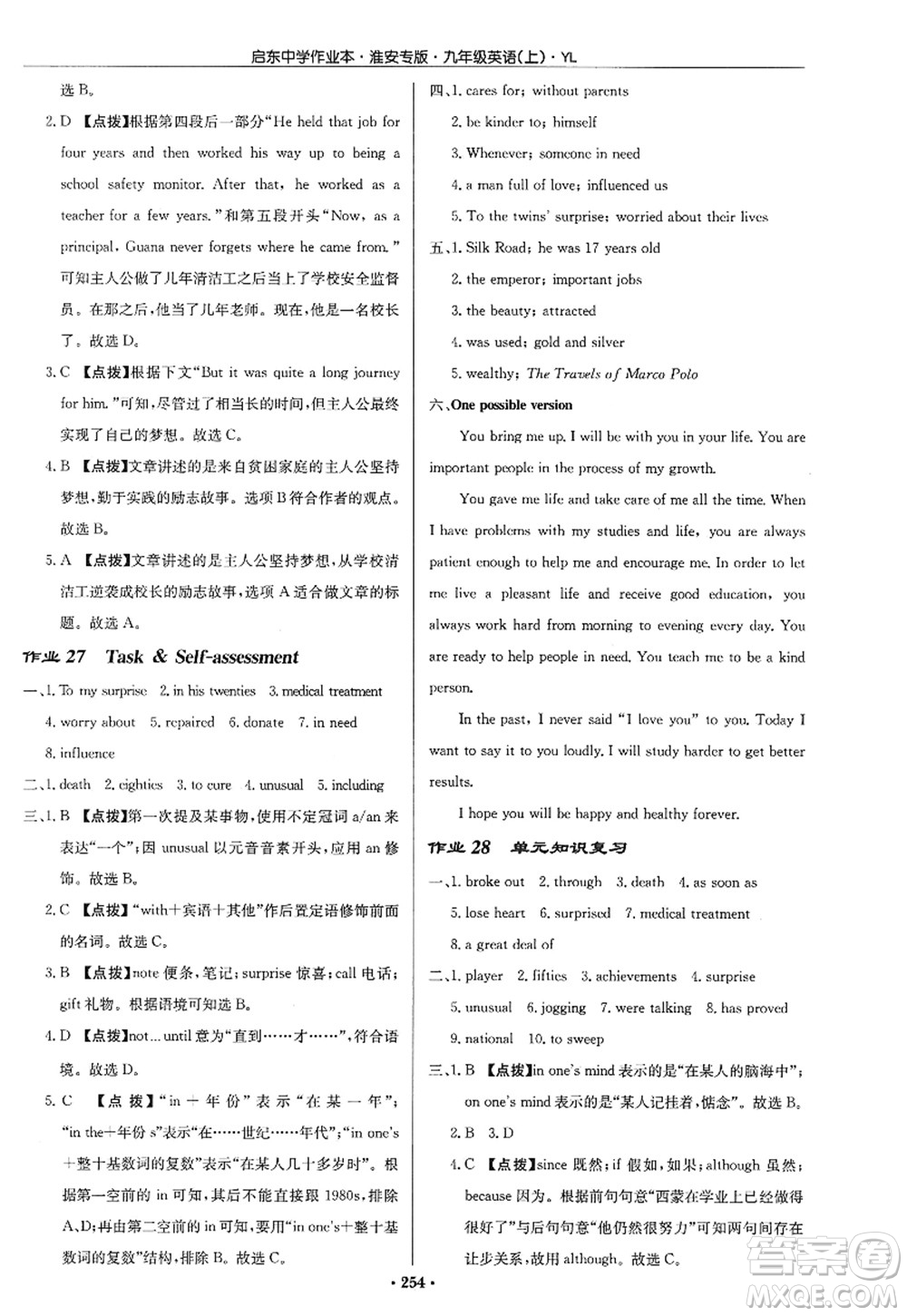 龍門書局2022啟東中學(xué)作業(yè)本九年級英語上冊YL譯林版淮安專版答案
