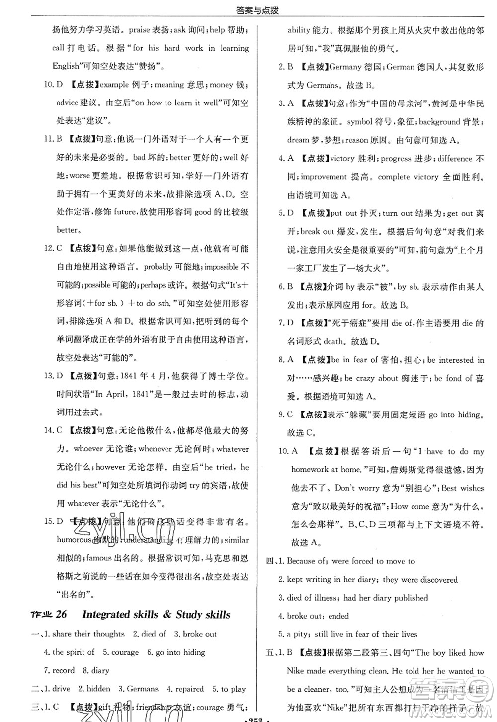 龍門書局2022啟東中學(xué)作業(yè)本九年級英語上冊YL譯林版淮安專版答案
