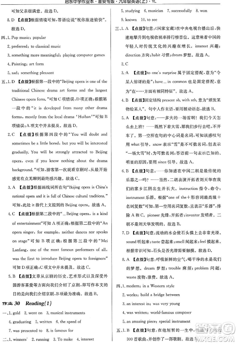 龍門書局2022啟東中學(xué)作業(yè)本九年級英語上冊YL譯林版淮安專版答案