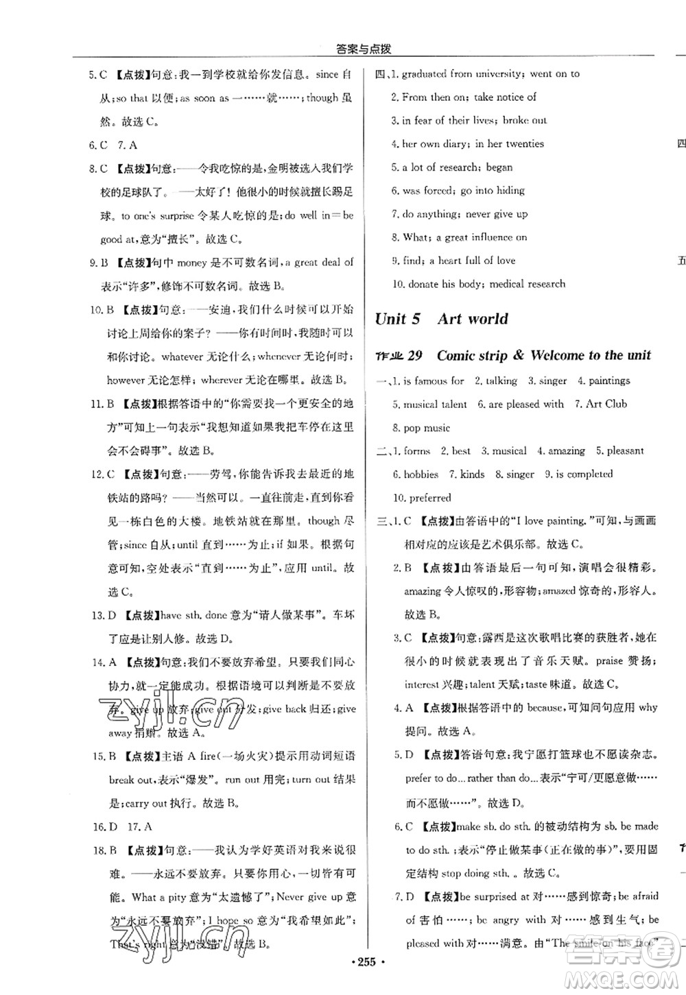 龍門書局2022啟東中學(xué)作業(yè)本九年級英語上冊YL譯林版淮安專版答案