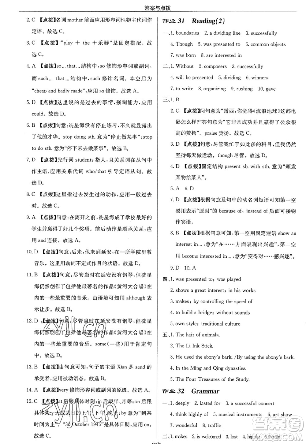 龍門書局2022啟東中學(xué)作業(yè)本九年級英語上冊YL譯林版淮安專版答案