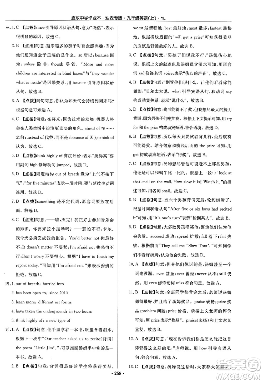 龍門書局2022啟東中學(xué)作業(yè)本九年級英語上冊YL譯林版淮安專版答案