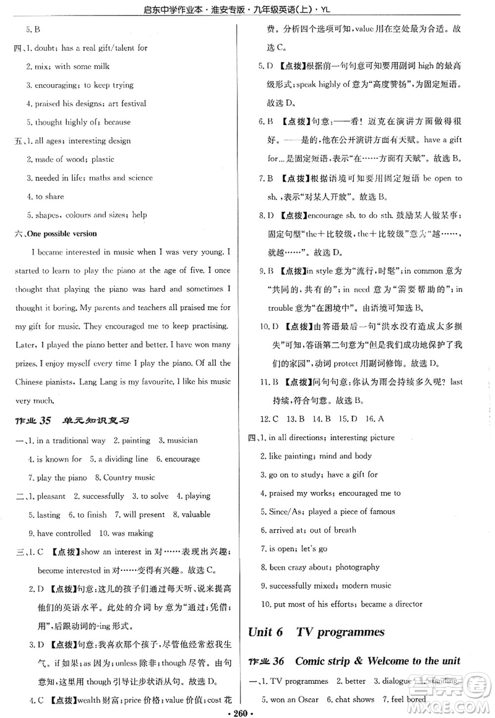 龍門書局2022啟東中學(xué)作業(yè)本九年級英語上冊YL譯林版淮安專版答案
