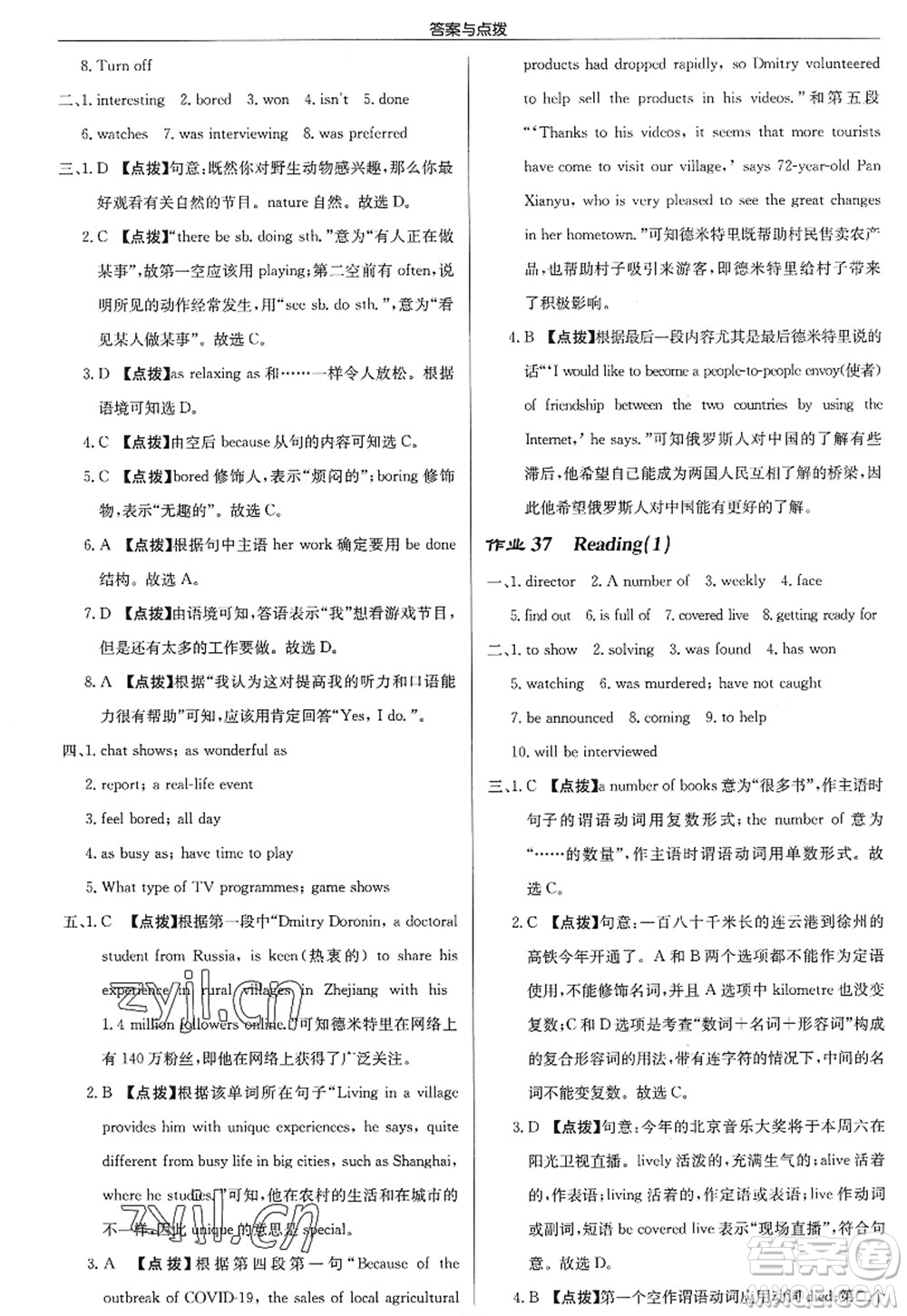 龍門書局2022啟東中學(xué)作業(yè)本九年級英語上冊YL譯林版淮安專版答案