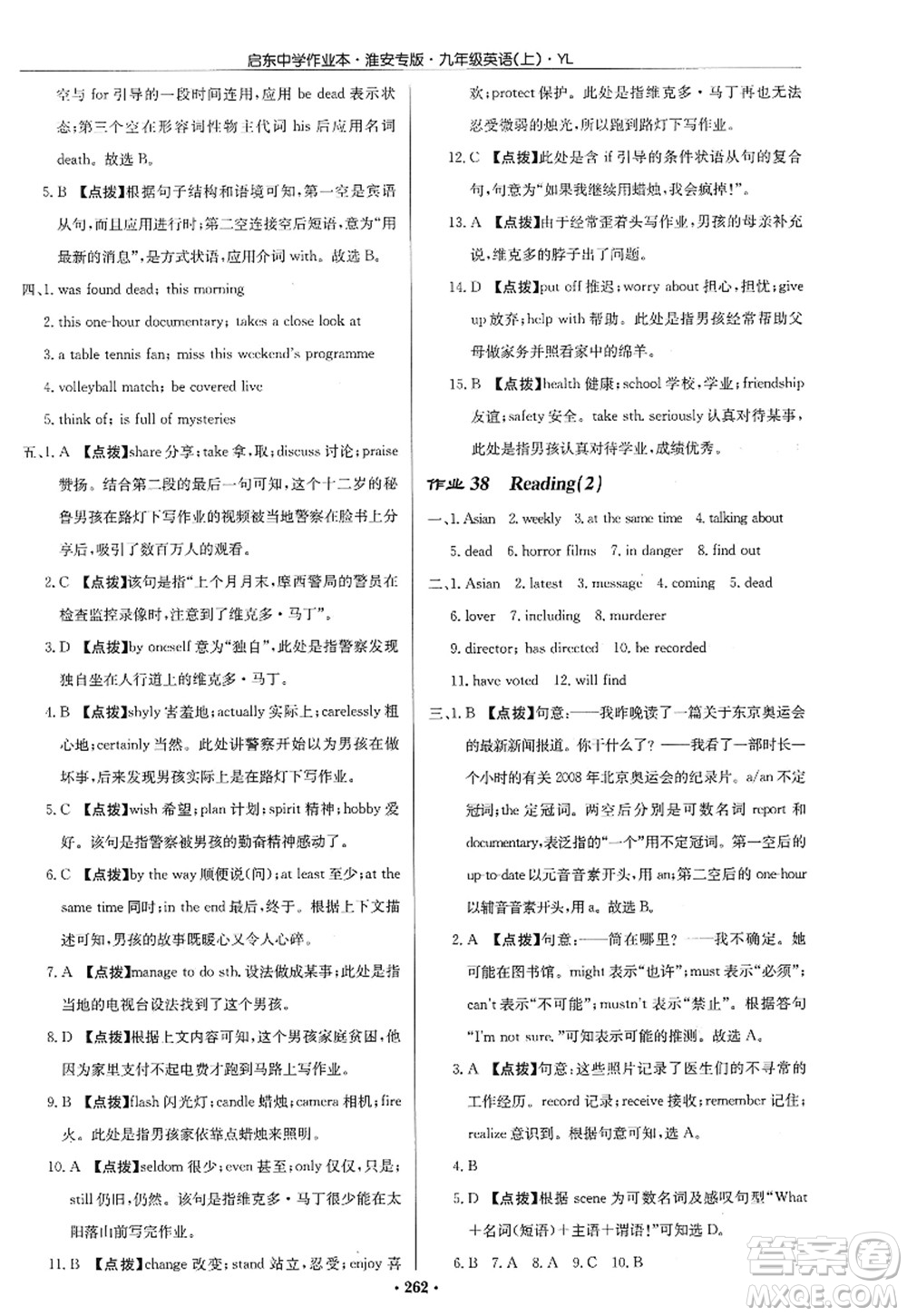 龍門書局2022啟東中學(xué)作業(yè)本九年級英語上冊YL譯林版淮安專版答案