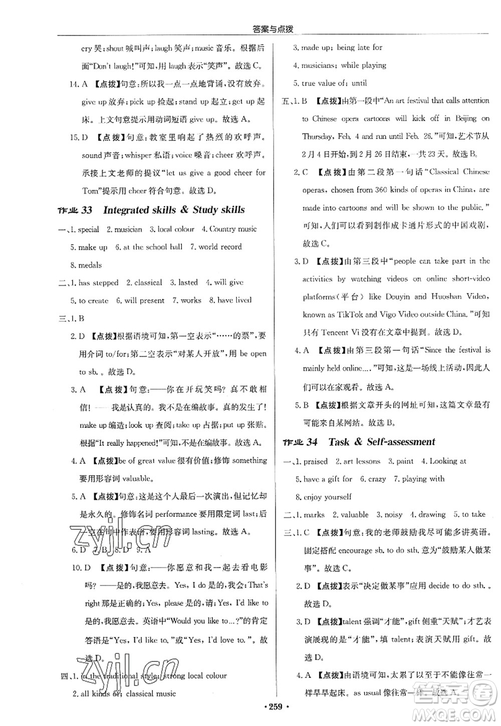 龍門書局2022啟東中學(xué)作業(yè)本九年級英語上冊YL譯林版淮安專版答案