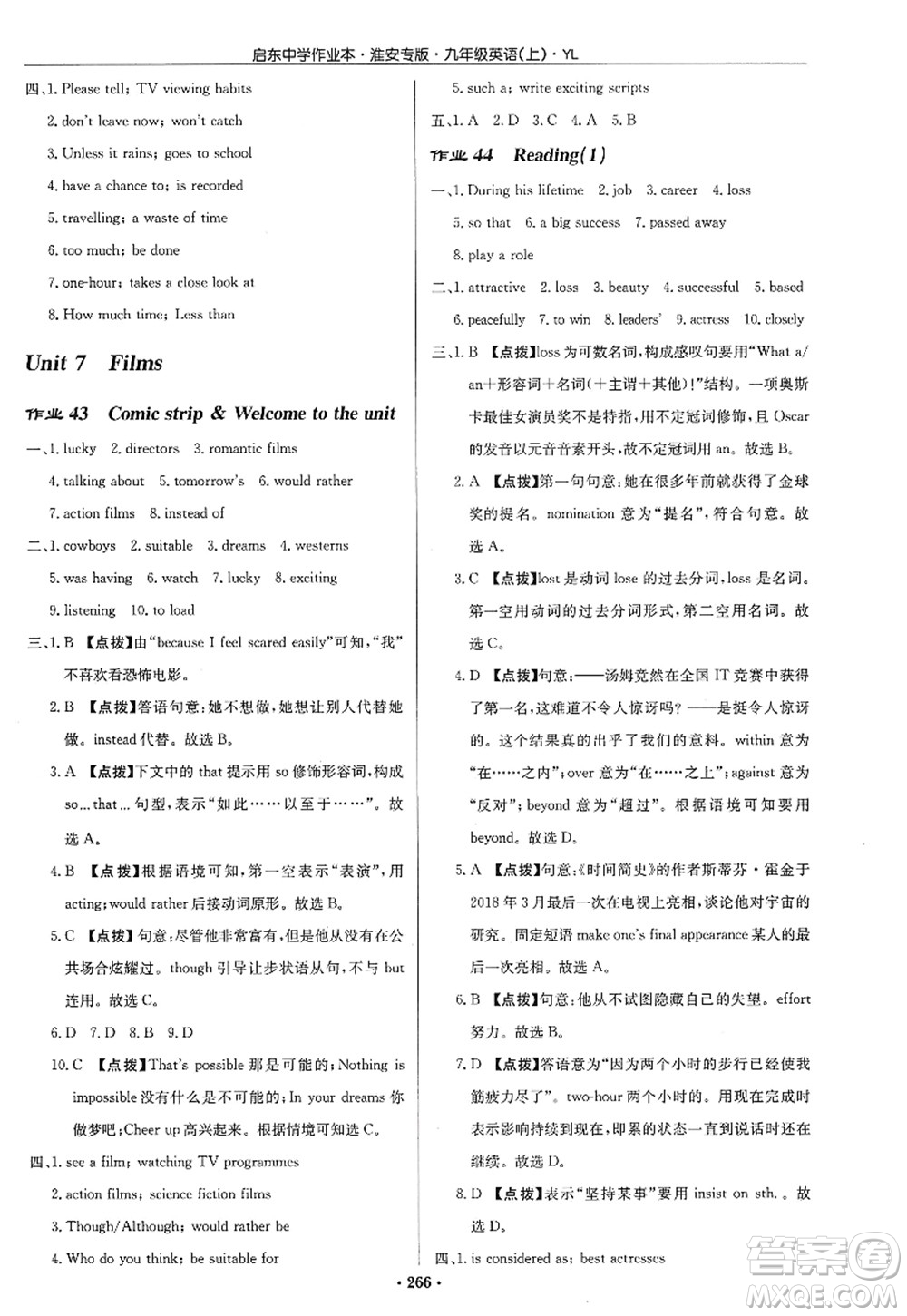 龍門書局2022啟東中學(xué)作業(yè)本九年級英語上冊YL譯林版淮安專版答案