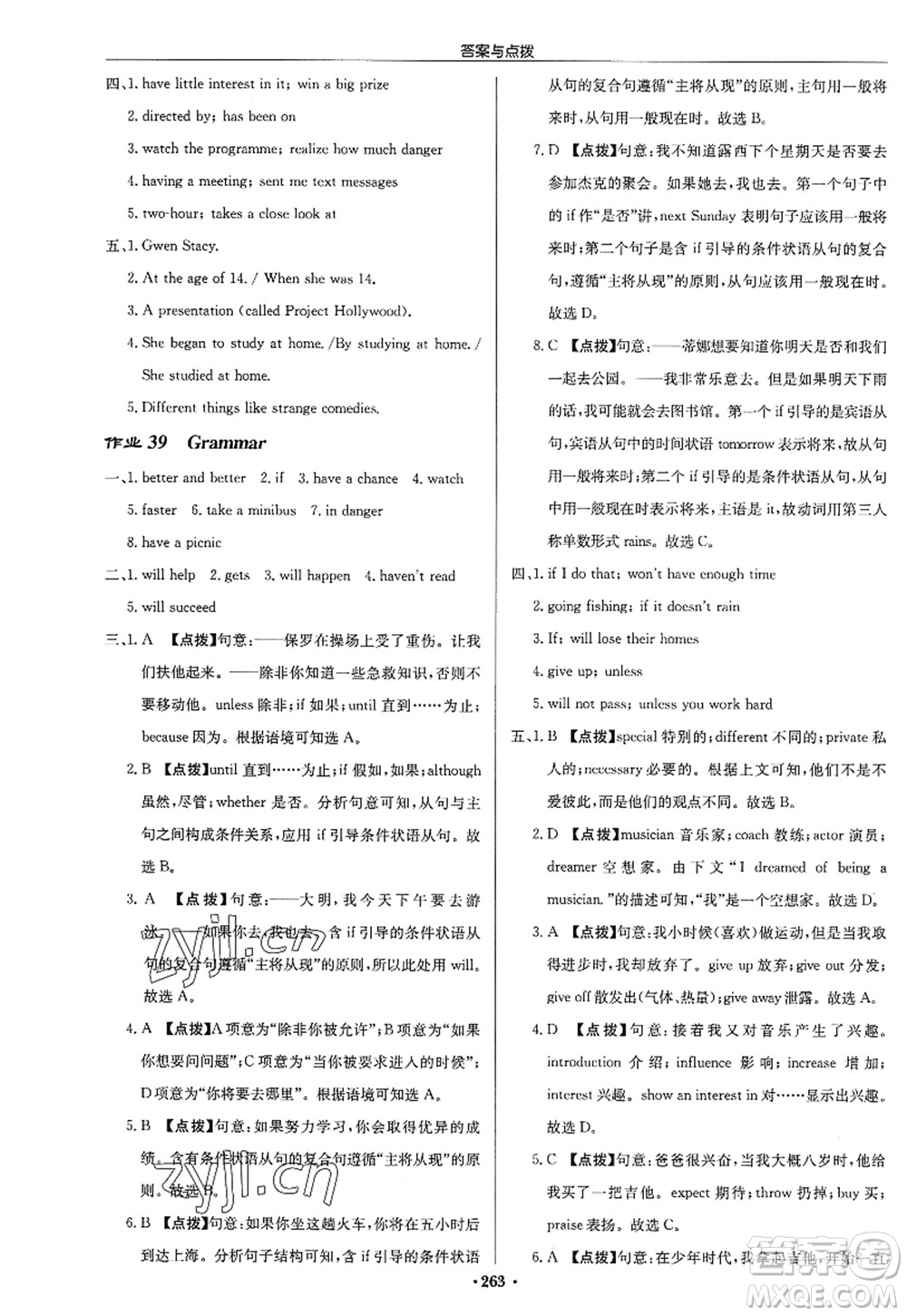 龍門書局2022啟東中學(xué)作業(yè)本九年級英語上冊YL譯林版淮安專版答案