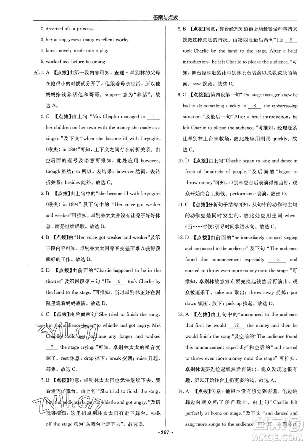 龍門書局2022啟東中學(xué)作業(yè)本九年級英語上冊YL譯林版淮安專版答案