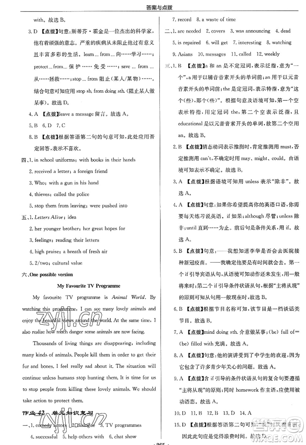 龍門書局2022啟東中學(xué)作業(yè)本九年級英語上冊YL譯林版淮安專版答案