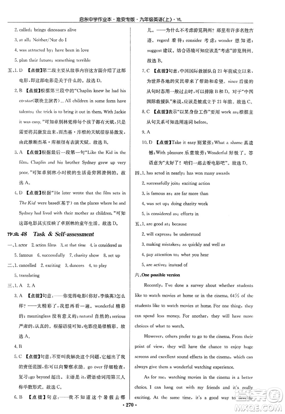 龍門書局2022啟東中學(xué)作業(yè)本九年級英語上冊YL譯林版淮安專版答案