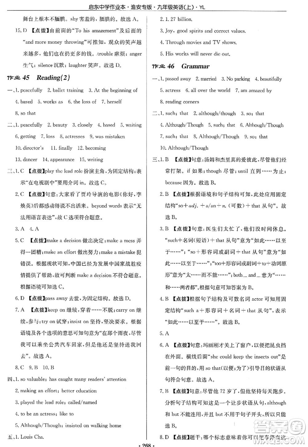 龍門書局2022啟東中學(xué)作業(yè)本九年級英語上冊YL譯林版淮安專版答案