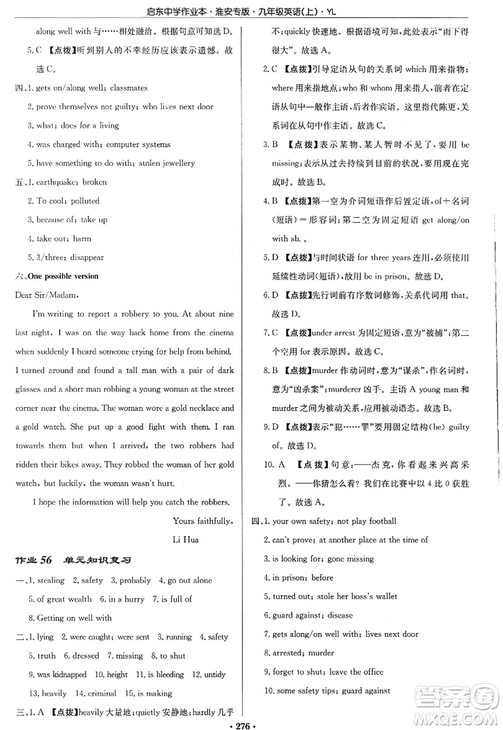 龍門書局2022啟東中學(xué)作業(yè)本九年級英語上冊YL譯林版淮安專版答案