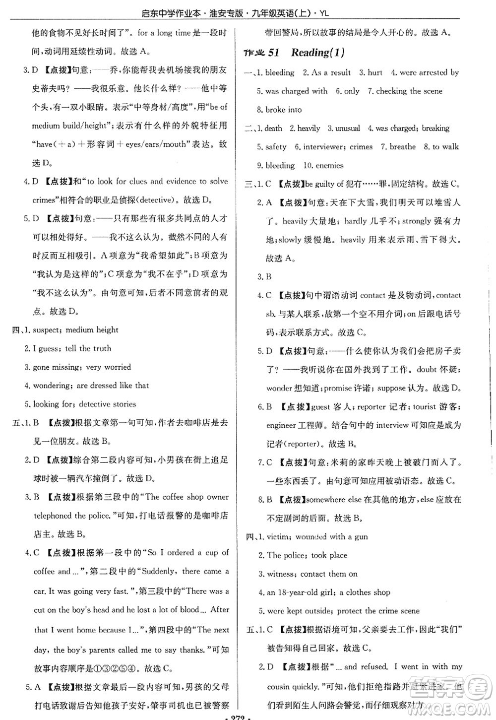 龍門書局2022啟東中學(xué)作業(yè)本九年級英語上冊YL譯林版淮安專版答案