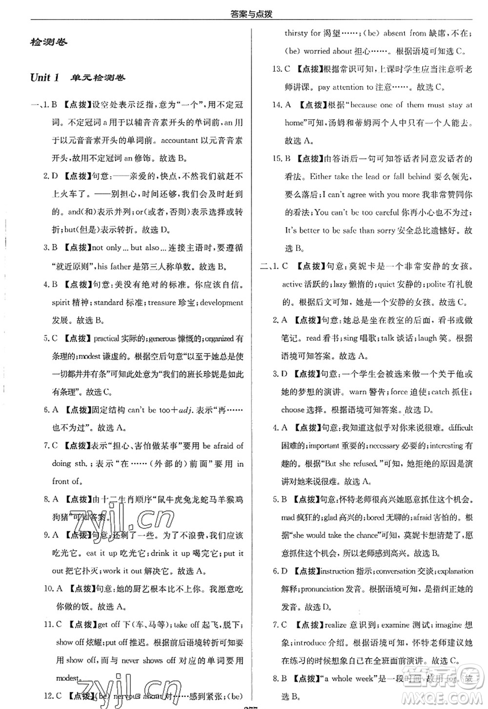 龍門書局2022啟東中學(xué)作業(yè)本九年級英語上冊YL譯林版淮安專版答案
