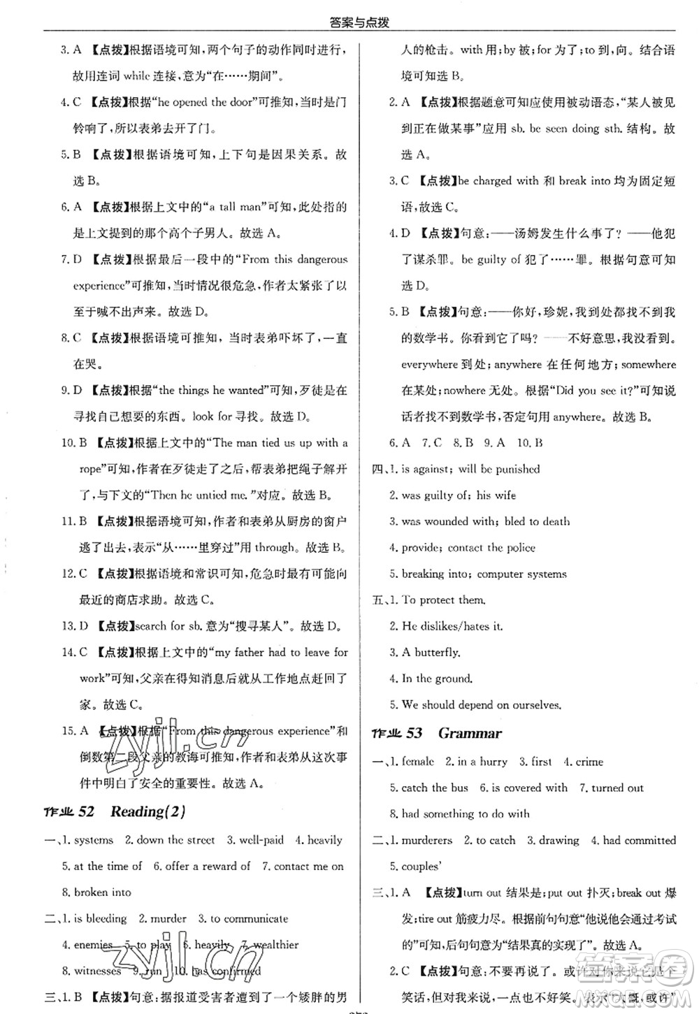 龍門書局2022啟東中學(xué)作業(yè)本九年級英語上冊YL譯林版淮安專版答案