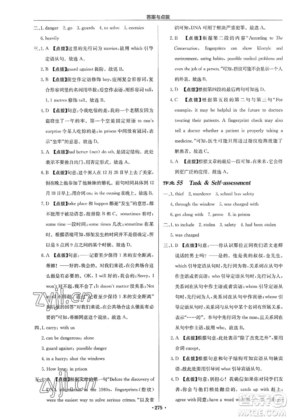 龍門書局2022啟東中學(xué)作業(yè)本九年級英語上冊YL譯林版淮安專版答案