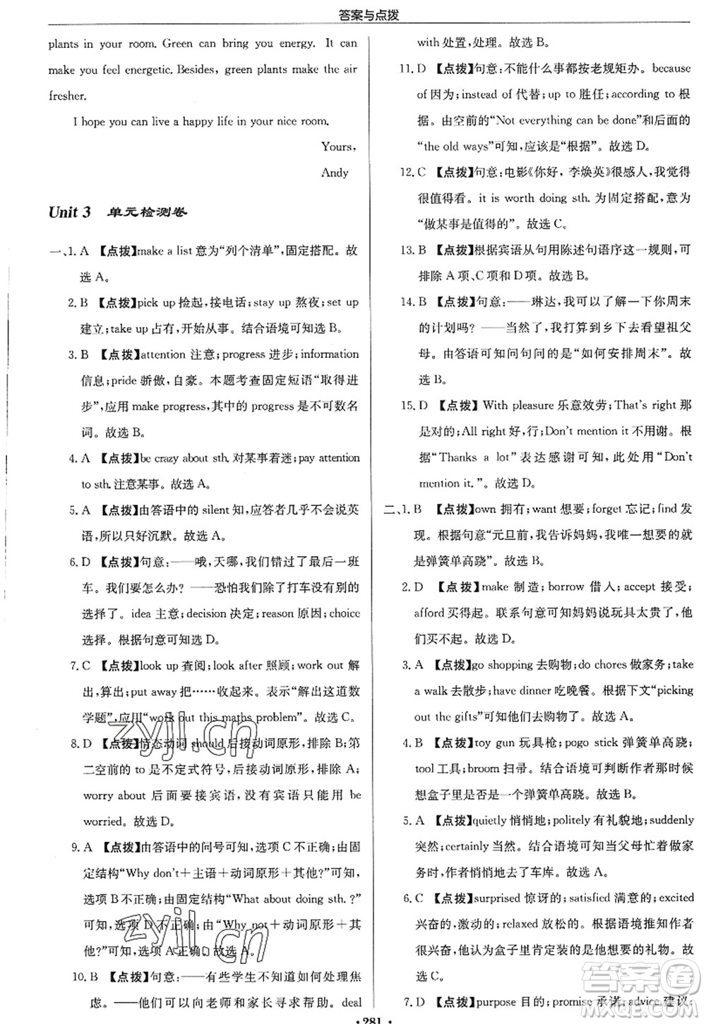 龍門書局2022啟東中學(xué)作業(yè)本九年級英語上冊YL譯林版淮安專版答案