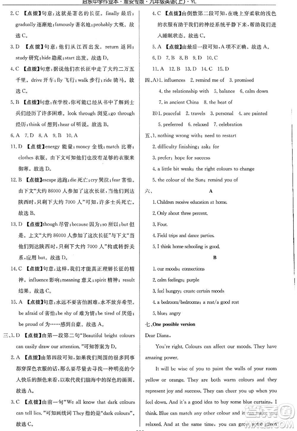 龍門書局2022啟東中學(xué)作業(yè)本九年級英語上冊YL譯林版淮安專版答案